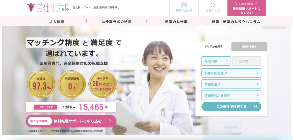 お仕事ラボ