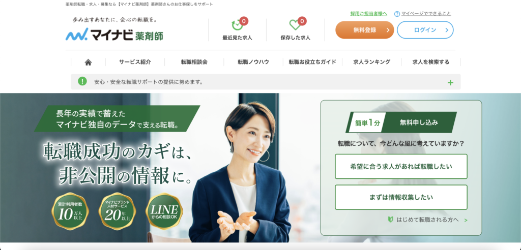 マイナビ薬剤師