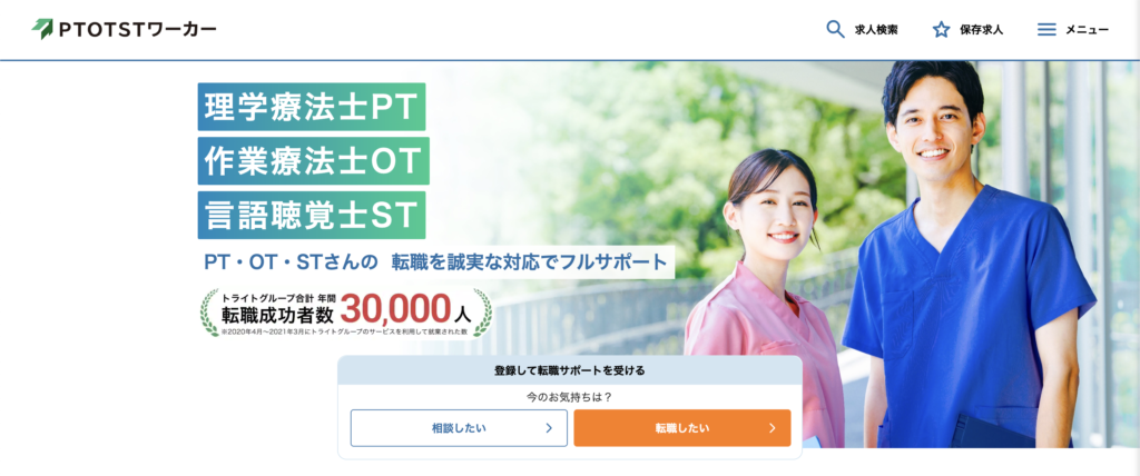 PTOTSTワーカー