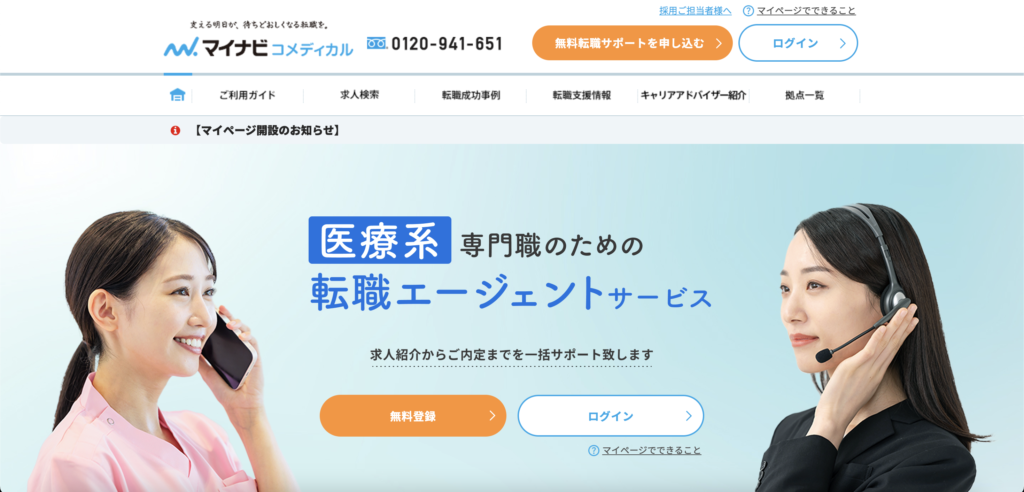 マイナビコメディカル