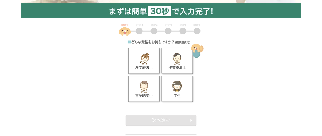 PTOT人材バンクの登録フォーム②