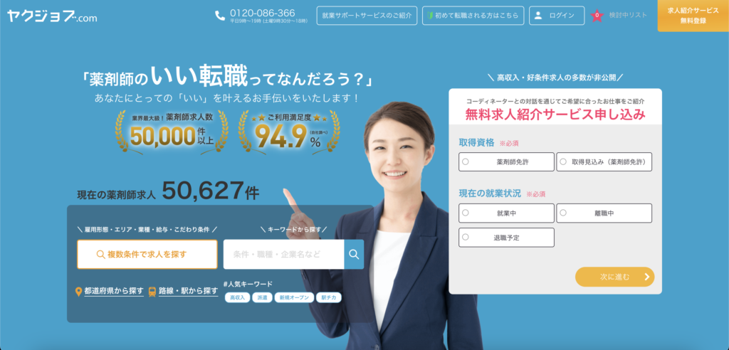 ヤクジョブの特徴|30秒でわかる要点まとめ